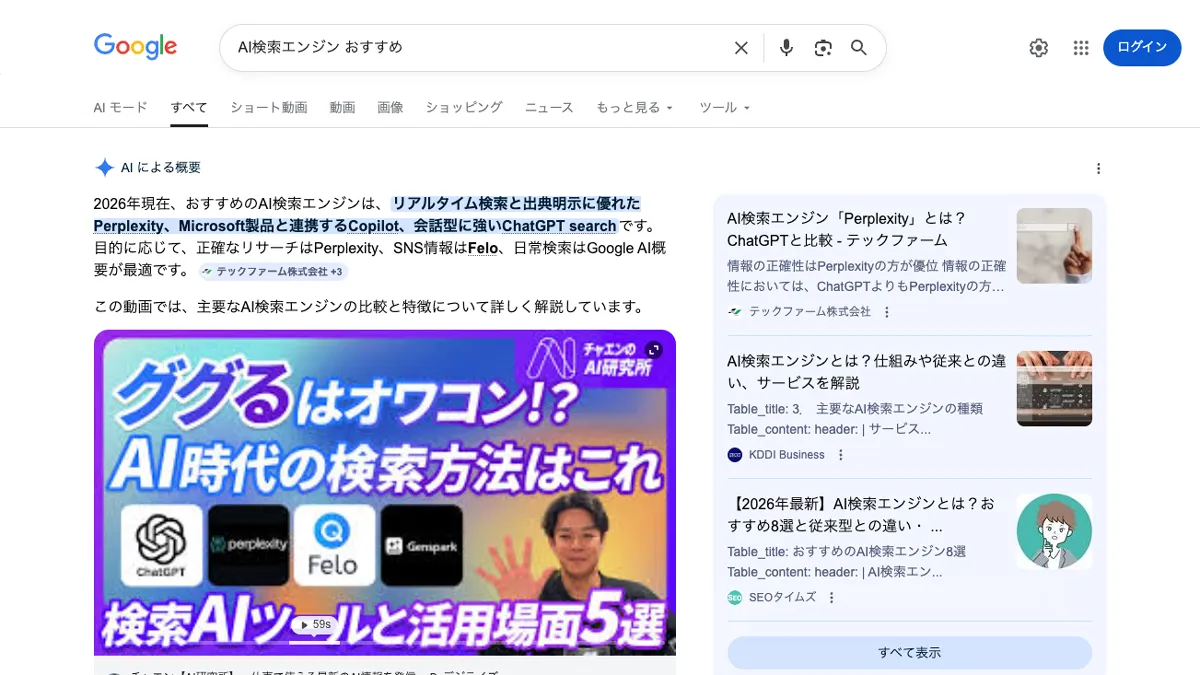 キーワード「AI検索エンジン おすすめ」で検索した画面のスクリーンショット