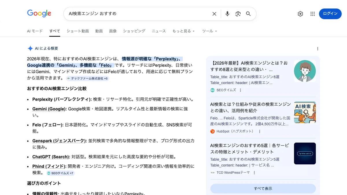キーワード「AI検索エンジン おすすめ」で検索した画面のスクリーンショット