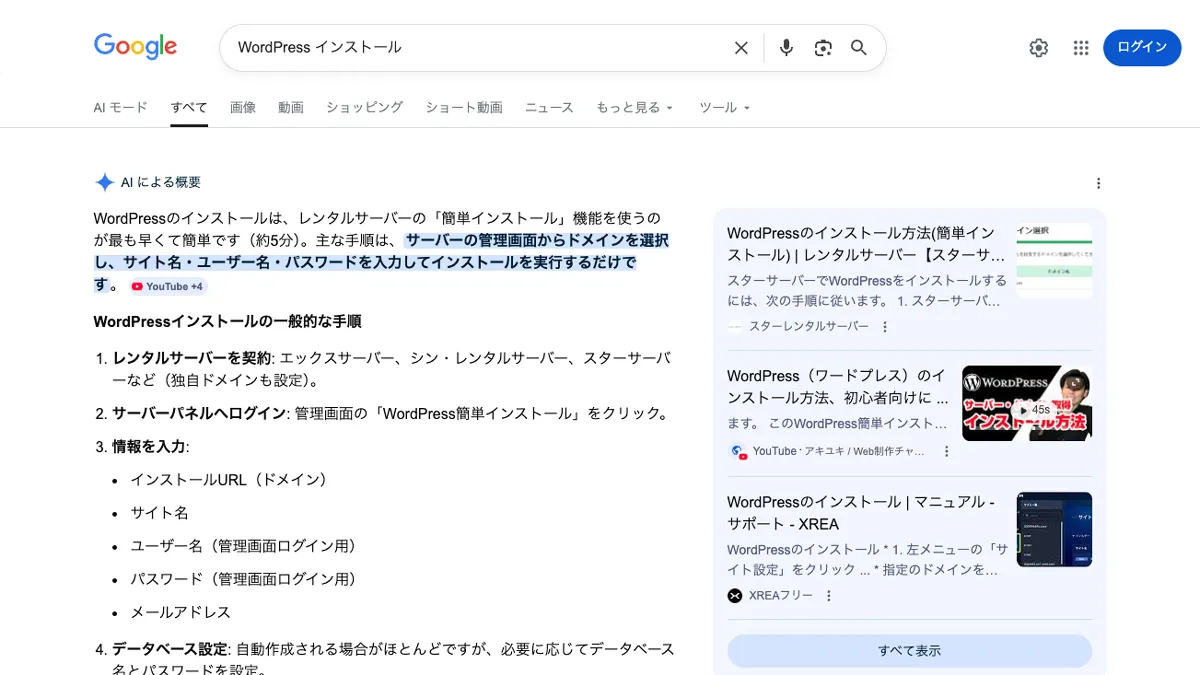 キーワード「WordPress インストール」で検索した画面のスクリーンショット