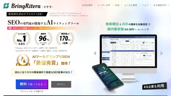 リテラ（BringRitera）のスクリーンショット