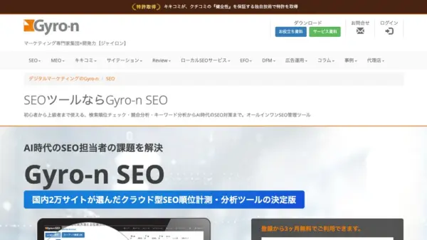 Gyro-n SEOのスクリーンショット