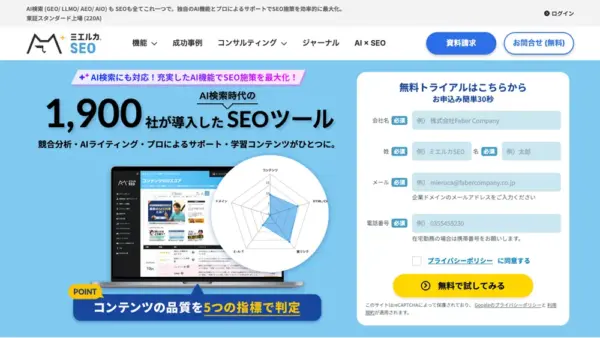 ミエルカSEOのスクリーンショット