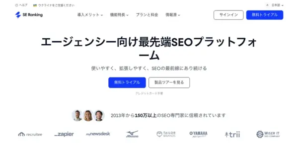 SE Rankingのスクリーンショット