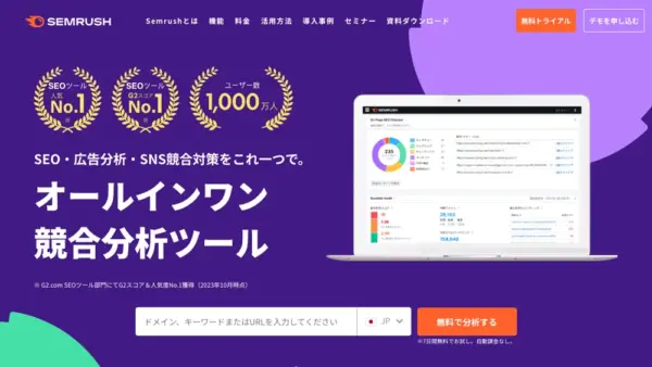 Semrushのスクリーンショット