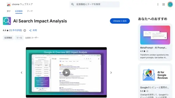 AI Search Impact Analysisのスクリーンショット