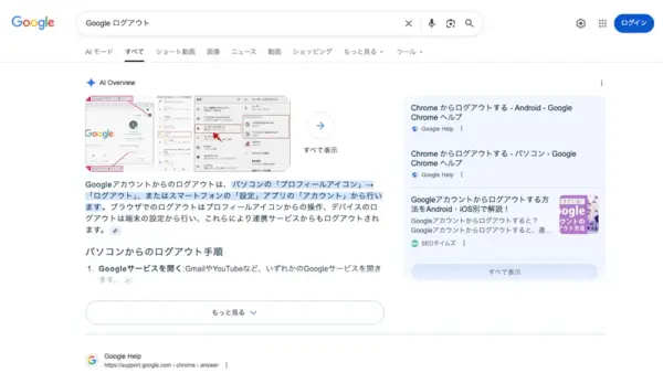 Googleアカウントからログアウトする方法の記事がAI検索に引用されたケース
