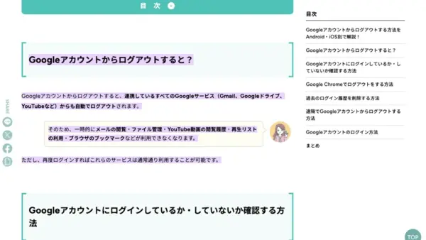 Googleアカウントからログアウトする方法の記事がAI検索に引用されたケース