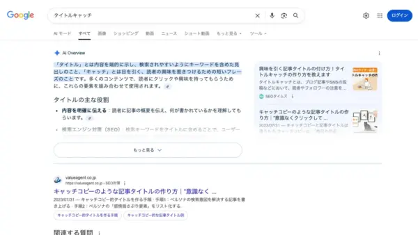 タイトルキャッチについて説明した記事がAI検索に引用されたケース