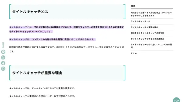 タイトルキャッチについて説明した記事がAI検索に引用されたケース