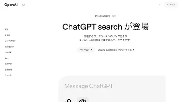 ChatGPT search