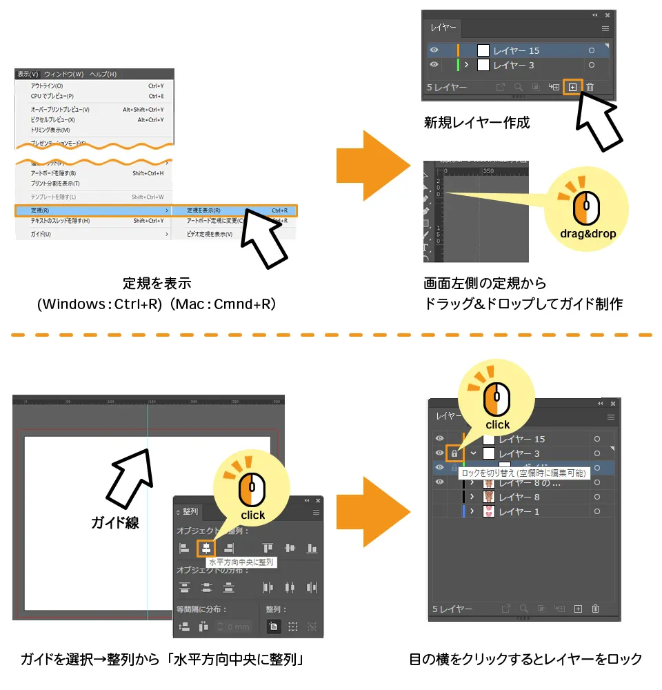 イラレを起動しガイドを制作する