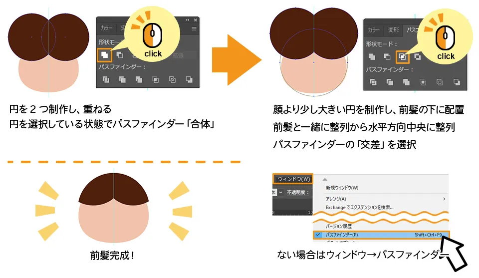 イラレでこどもの前髪を制作する