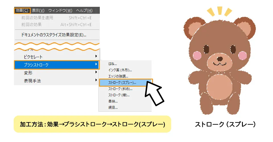 イラレでイラストを筆書き風にアレンジ