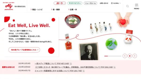 味の素株式会社のスクリーンショット