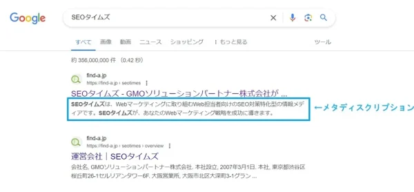 検索結果 - メタディスクリプション