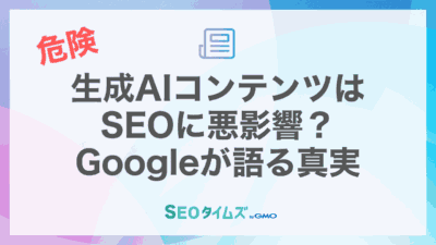 【危険】AIで作った記事をそのまま公開するリスク