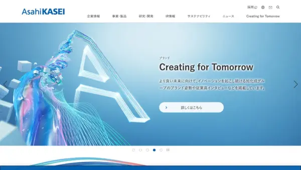 旭化成株式会社のスクリーンショット