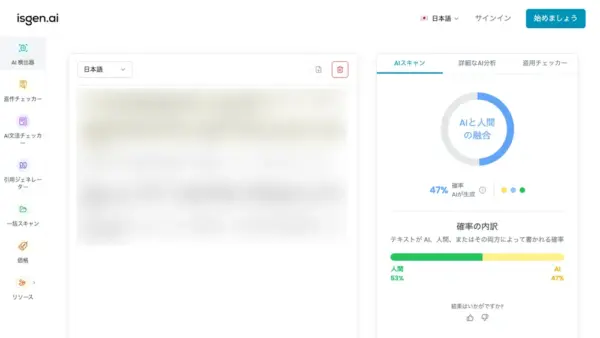 isgen.aiの判定結果