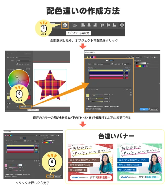 配色違いの作成方法