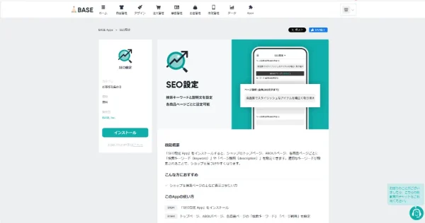 SEO設定 App