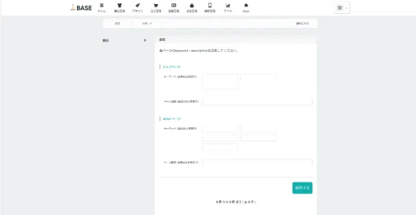 SEO設定 App