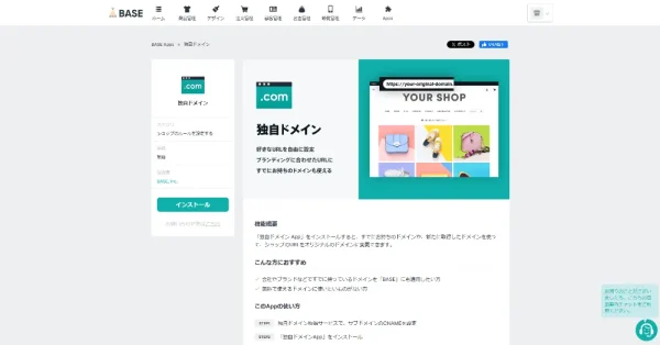 「独自ドメイン App」の使い方