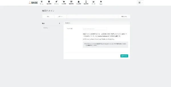 「独自ドメイン App」の使い方