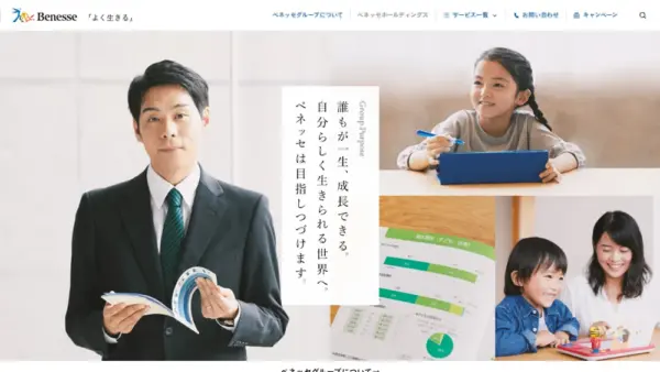 株式会社ベネッセコーポレーションのスクリーンショット