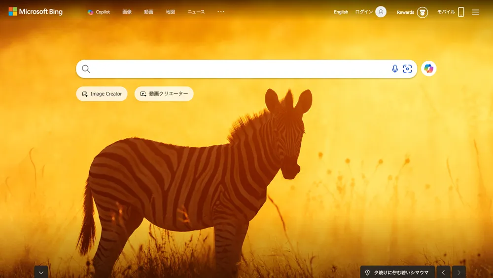 検索エンジンBingのスクリーンショット