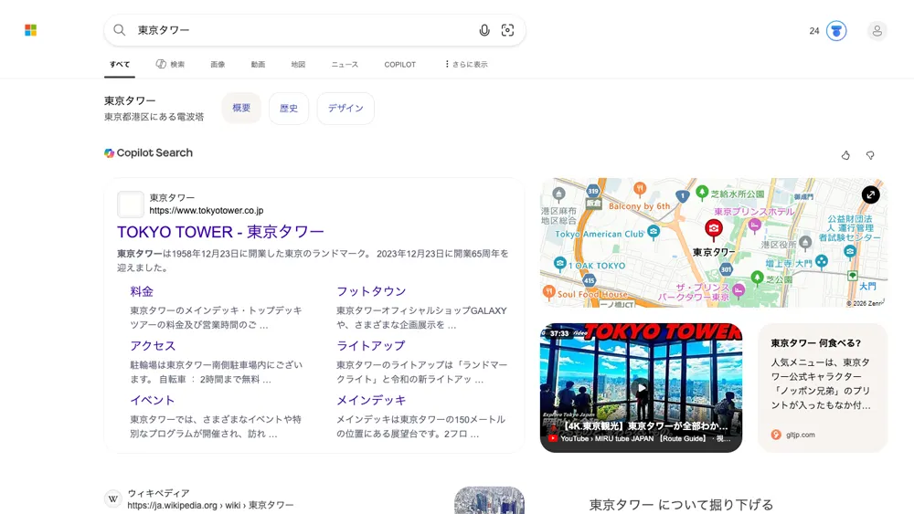 Bing検索画面のスクリーンショット