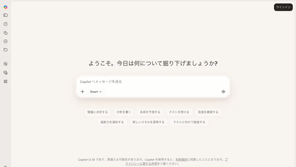 Copilotのスクリーンショット