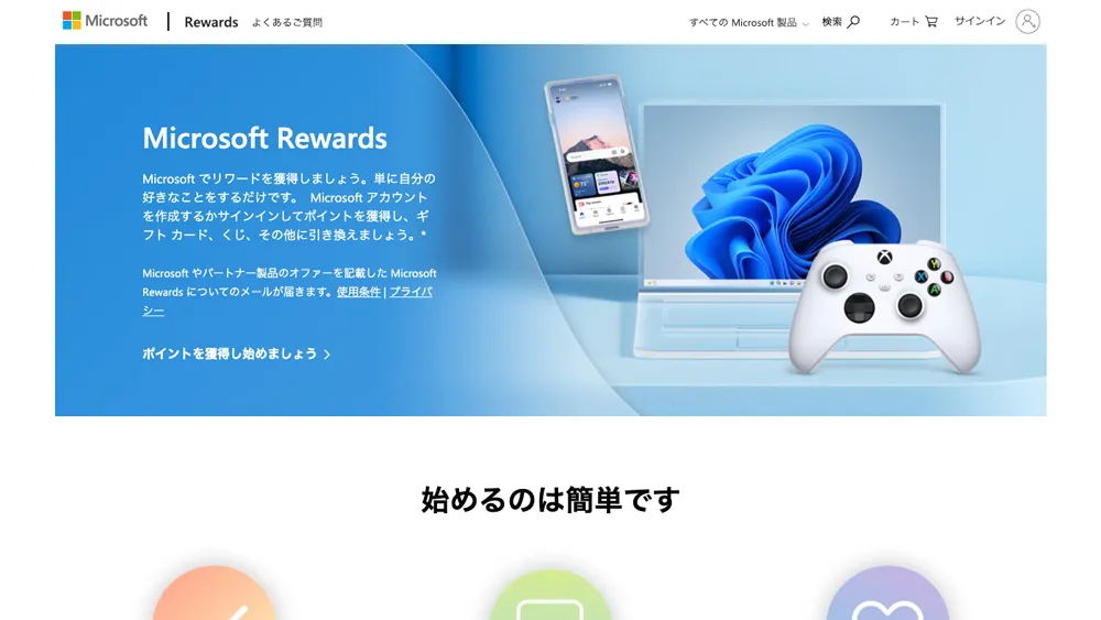 Microsoft Rewardsのスクリーンショット