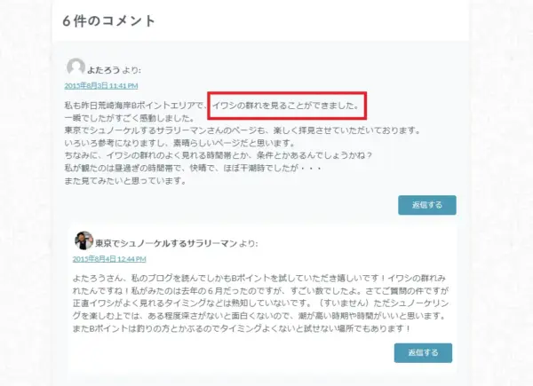 上記の体験談に対してのユーザーからのコメント（赤枠）