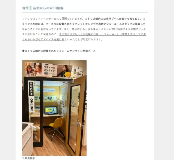 ニトリマーケティングでSEO1位の記事