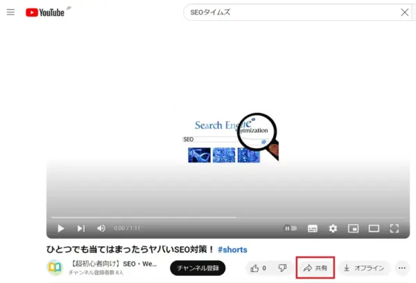 YouTube動画の「共有」ボタンをクリック