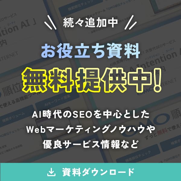 GMO順位チェッカー