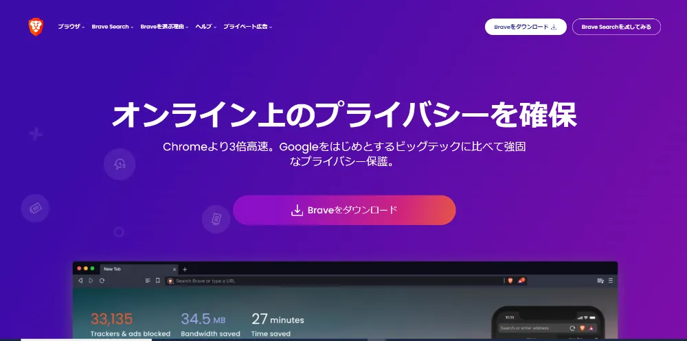 PC版Braveの使い方