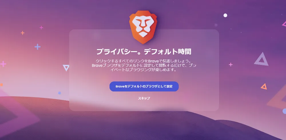 PC版Braveの使い方