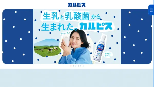 カルピス株式会社のスクリーンショット