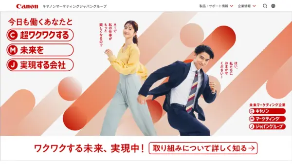 キヤノン株式会社のスクリーンショット
