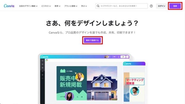 Canvaとは?