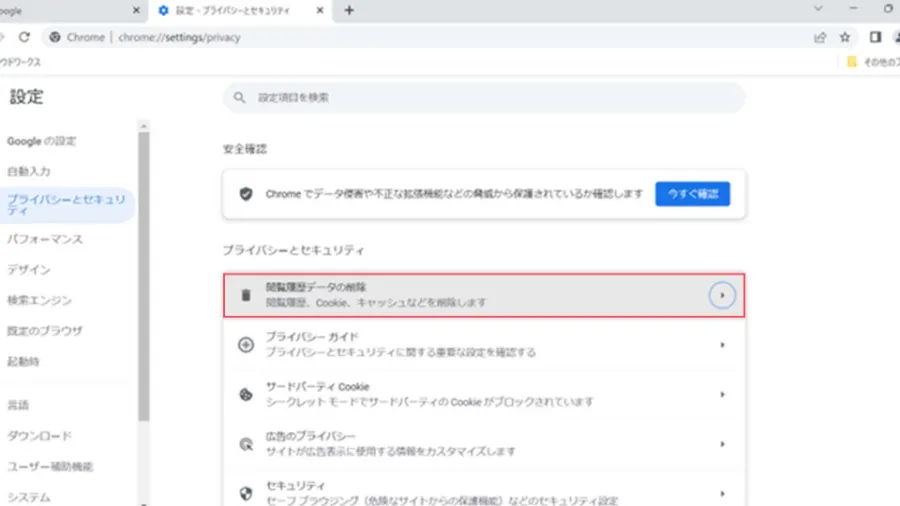 Chromeの場合02