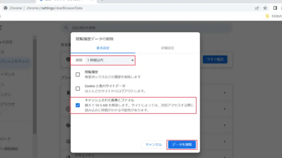 Chromeの場合03