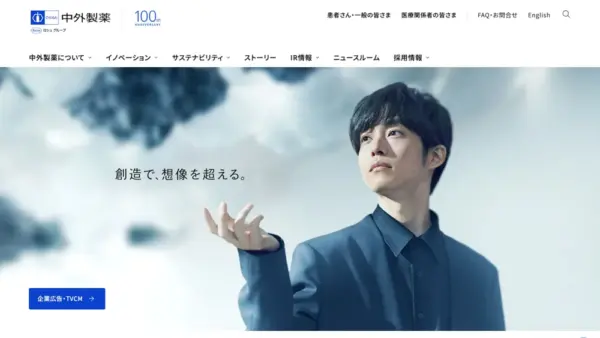 中外製薬株式会社のスクリーンショット