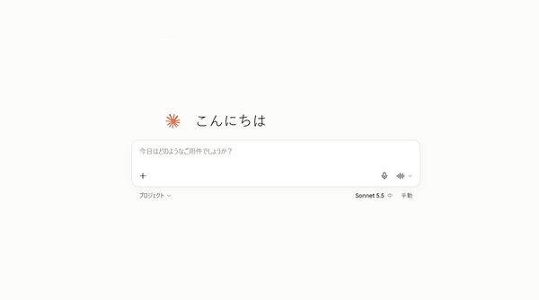 クロードの利用イメージ