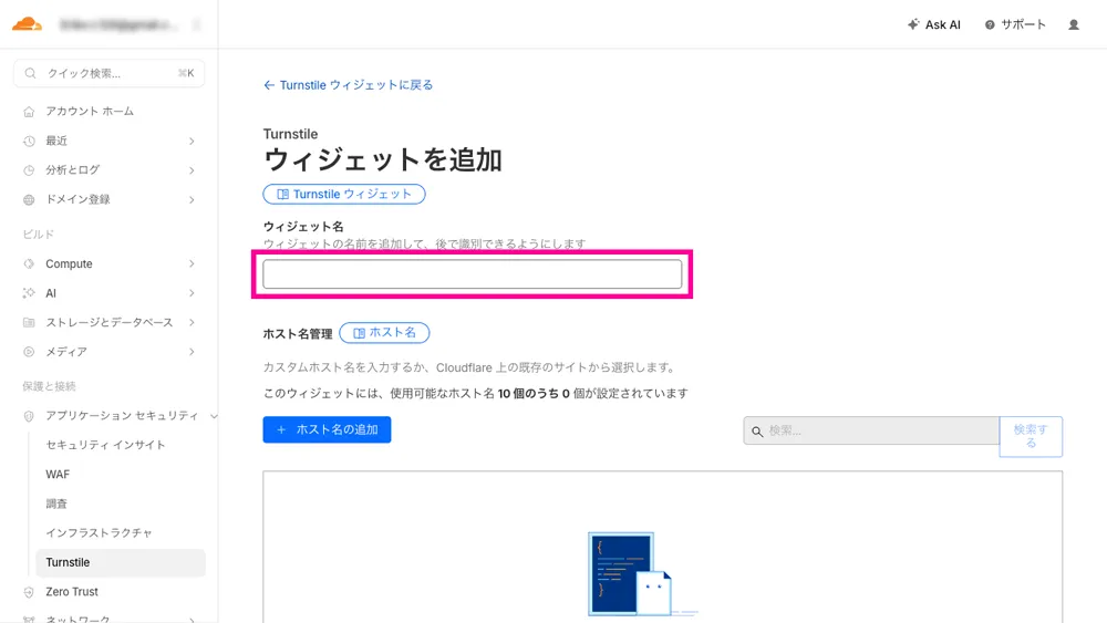 Cloudflare Turnstile ウィジェット追加画面のスクリーンショット