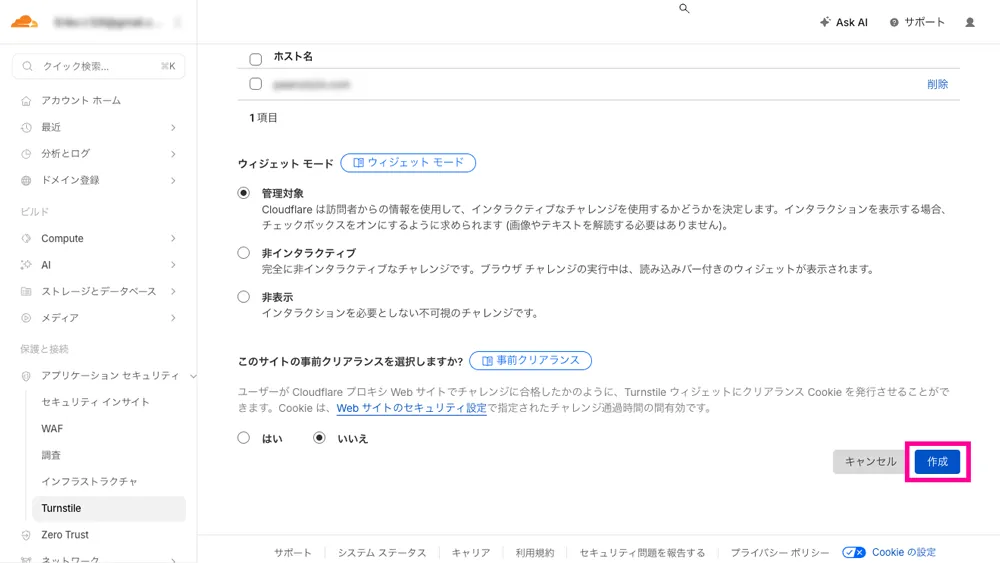 Cloudflare Turnstile ウィジェット追加画面のスクリーンショット