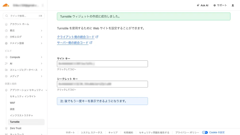 Cloudflare Turnstile　「サイト キー」「シークレット キー」発行画面のスクリーンショット