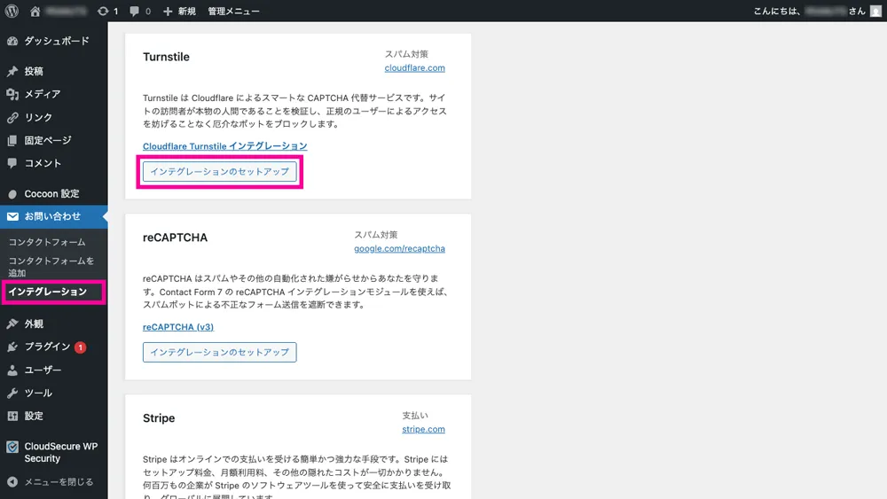 WordPress管理画面のスクリーンショット