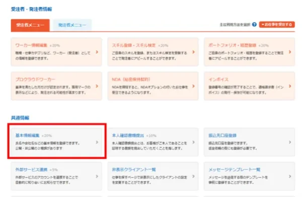 基本情報編集